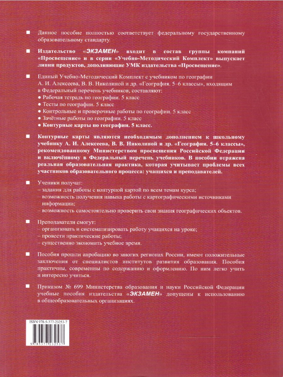 Обложка книги УМК Алексеев География 5 кл. К/К ФГОС НОВЫЙ (к новому учебнику) (Экзамен), Автор Карташева Т.А. Павлова Е.С., издательство Экзамен | купить в книжном магазине Рослит