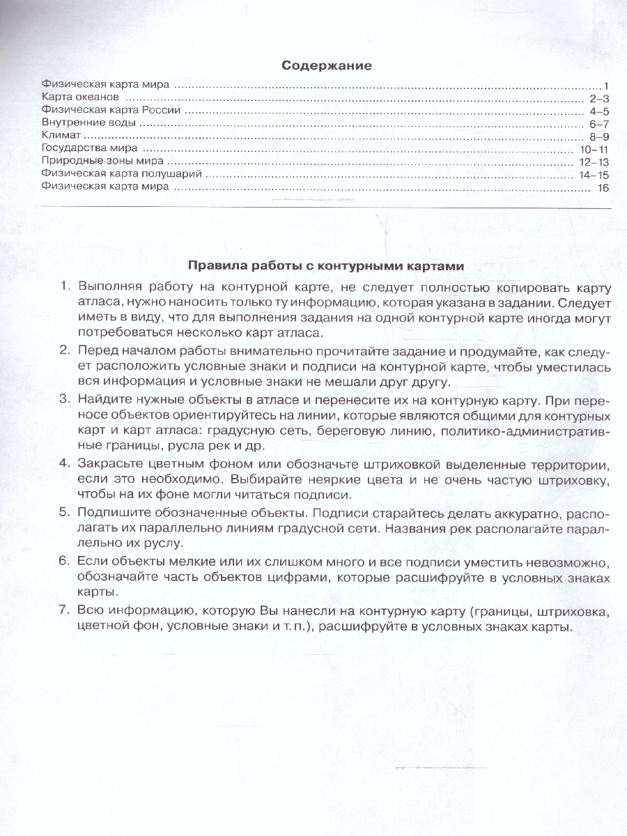 Обложка книги Контурные карты (универсальные) География 6класс. С новыми регионами, Автор Дронов В.П., издательство Просвещение | купить в книжном магазине Рослит