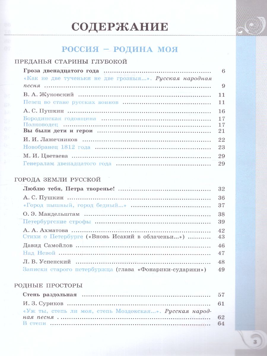 Обложка книги Родная русская литература. 9 класс. Учебник (ФП2022), Автор Александрова О.М. Аристова М. А. Беляева Н. В., издательство Просвещение | купить в книжном магазине Рослит