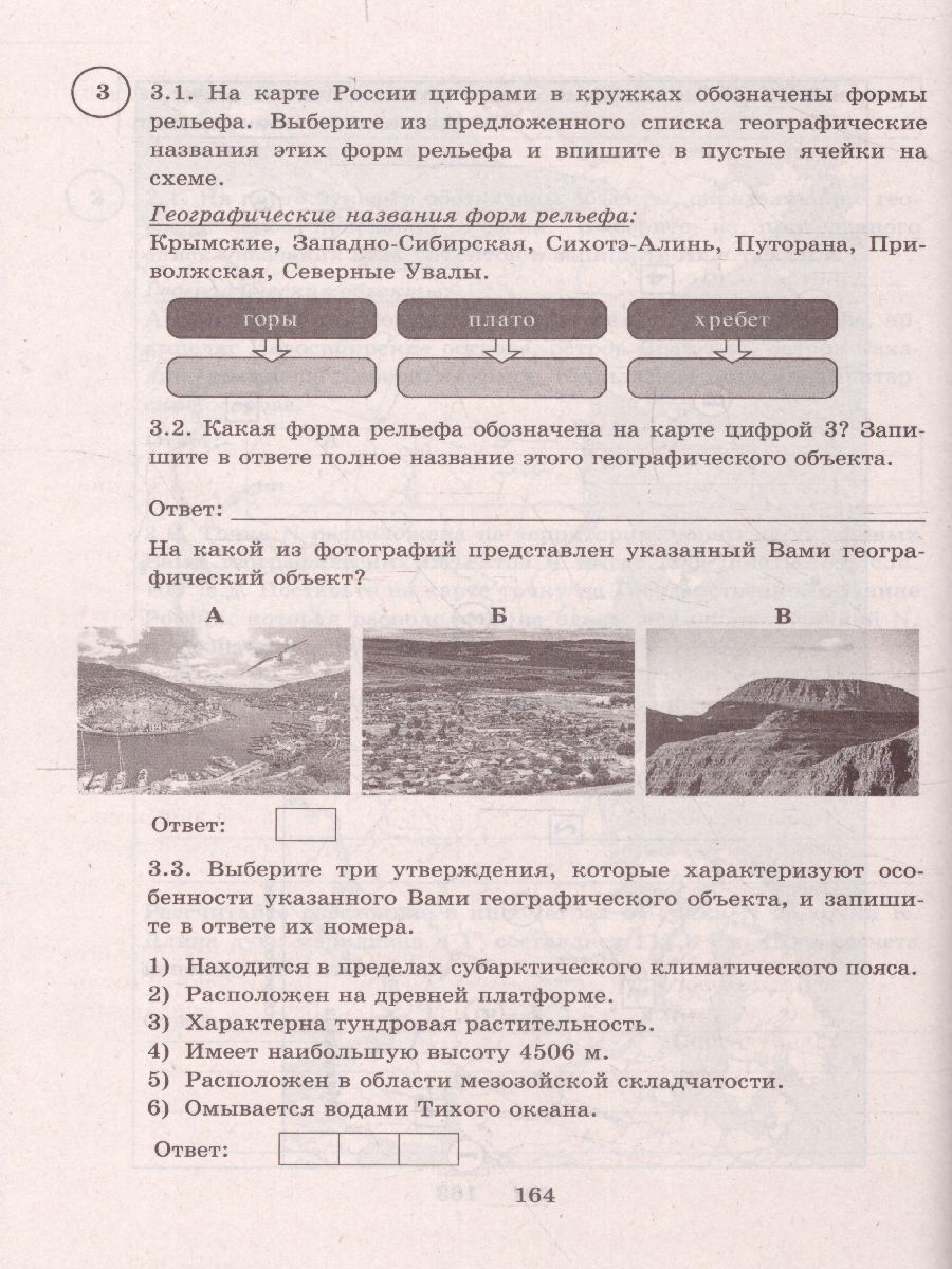 картинка ВПР География 8 класс 15 вариантов. Типовые задания. ФГОС от магазина Рослит