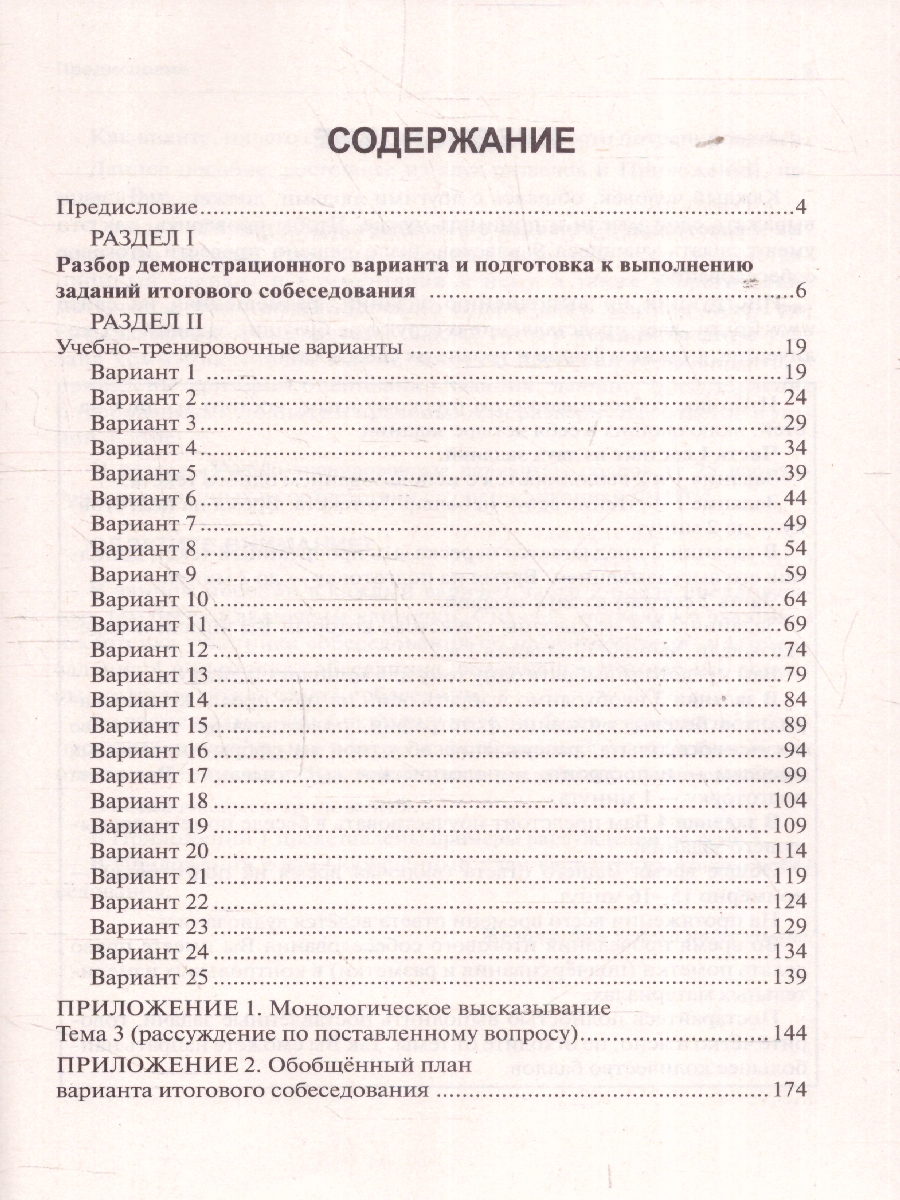Обложка книги Русский язык 9 класс Итог. собеседование, Автор Мальцева Леля Игнатьевна, издательство Афина | купить в книжном магазине Рослит