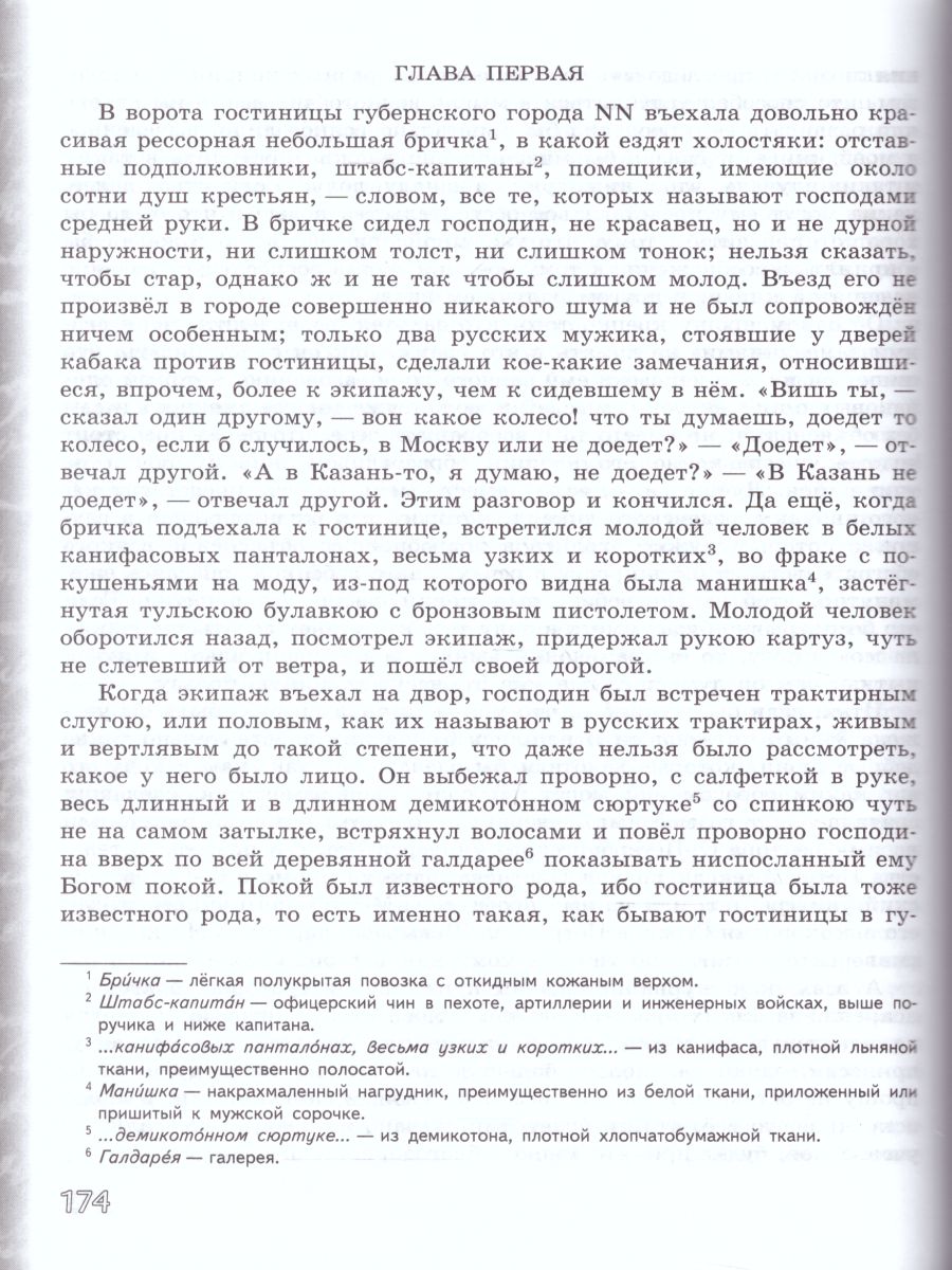 Обложка книги Литература 9 класс. Учебник в 2-х частях. Часть 2, Автор Чертов В.Ф. Трубина Л.А. Антипова А.М., издательство Просвещение | купить в книжном магазине Рослит