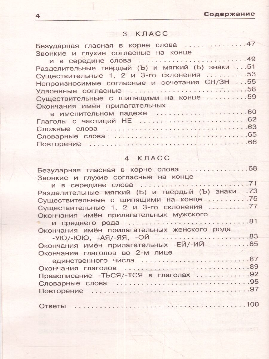 Обложка книги Русский язык 1-4 класс. Задания на все основные орфограммы начальной школы. Три уровня сложности. Ответы, Автор Узорова О.В. Нефёдова Е.А., издательство АСТ | купить в книжном магазине Рослит