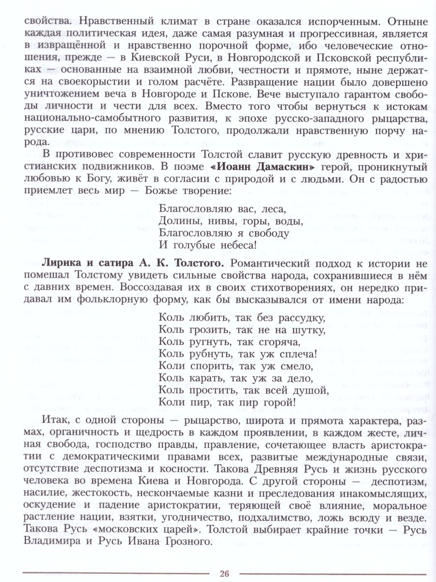 Обложка книги Литература 10 класс. Углублённый уровень. Учебник в 2-х частях. Часть 2 (ФП2022), Автор Коровин В.И. Вершинина Н.Л. Капитанова Л.А., издательство Просвещение | купить в книжном магазине Рослит