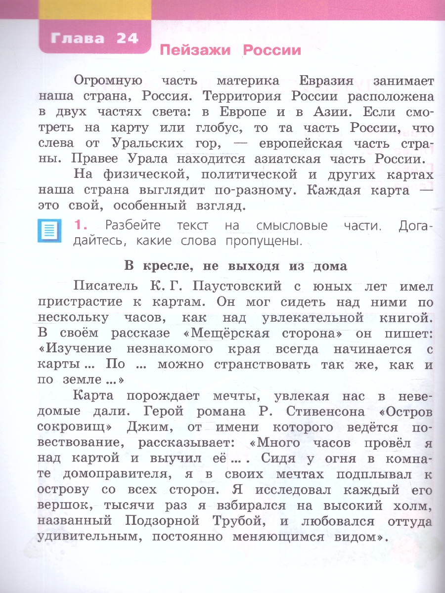 картинка Окружающий мир. 2 класс. Учебное пособие. В двух частях. Часть 2 от магазина Рослит