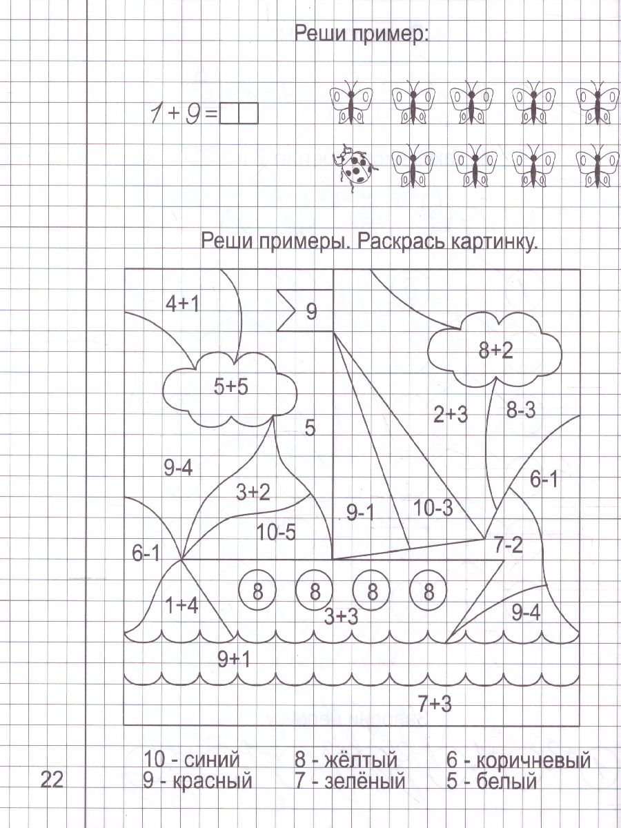 Обложка книги Математика. Часть 2. Рабочая тетрадь для детей 5-6 лет, Автор , издательство Солнечные ступеньки | купить в книжном магазине Рослит