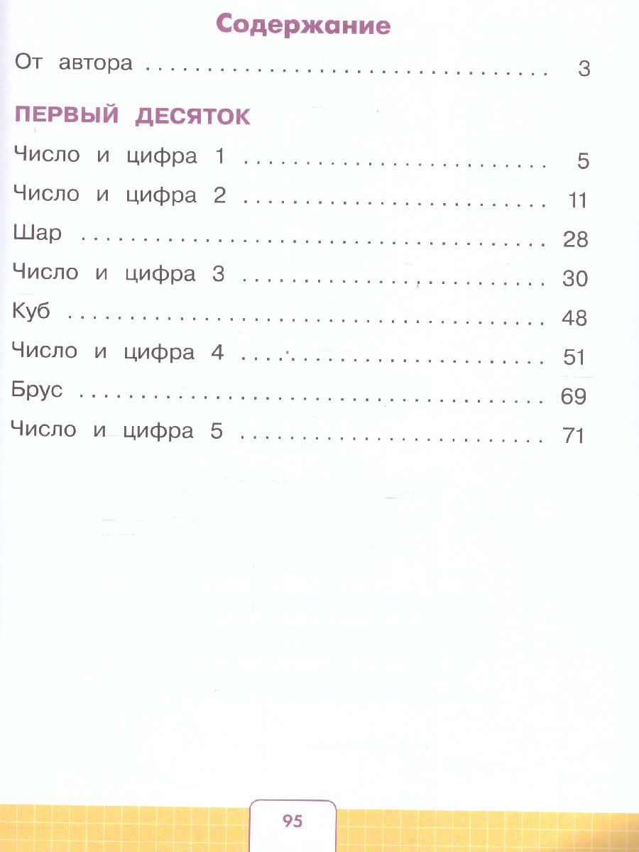 Обложка книги Математика 1 дополнительный класс. Рабочая тетрадь в 2-х частях. Часть 2 (для обучающихся с интеллектуальными нарушениями), Автор Алышева Т.В. Эк В.В., издательство Просвещение | купить в книжном магазине Рослит