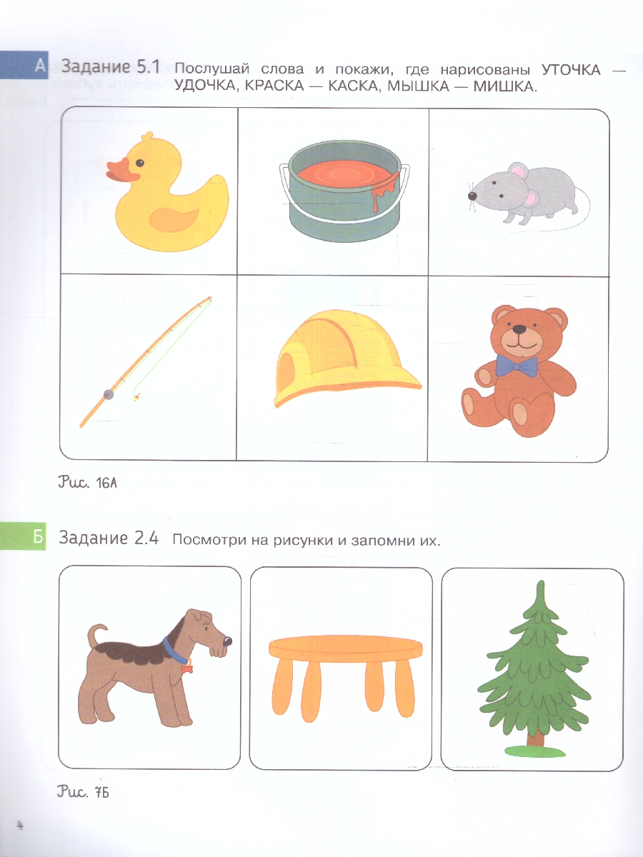 Обложка книги Ориентиры развития ребёнка 3-4 лет. Как отследить динамику интеллектуального, эмоционального и физического развития детей, Автор Безруких М.М. Филиппова Т.А. Верба А.С., издательство Просвещение/Союз                                   | купить в книжном магазине Рослит