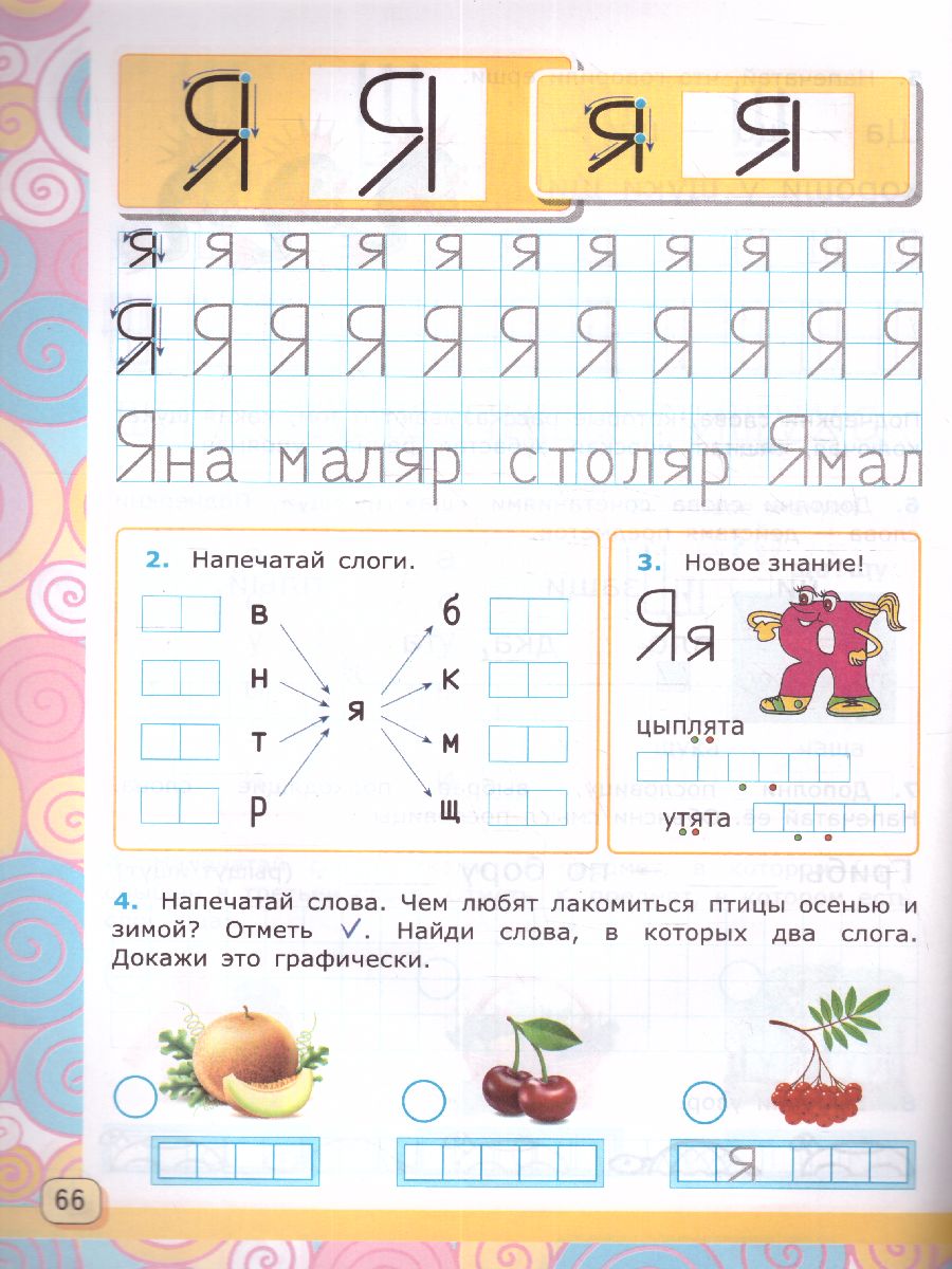 Обложка книги Я учусь печатать буквы, слоги, слова, предложения. Рабочая тетрадь для дошкольников. ДО ФГОС, Автор Игнатьева Т.В., издательство Экзамен | купить в книжном магазине Рослит