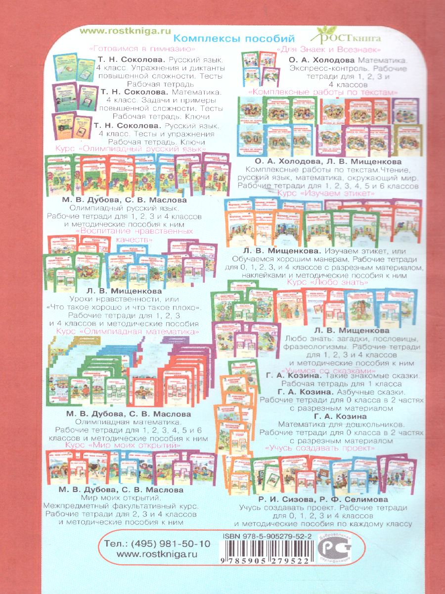 Обложка книги Учусь создавать проект 2 класс. Методическое пособие. ФГОС, Автор Сизова Р.И. Селимова Р.Ф., издательство Росткнига | купить в книжном магазине Рослит