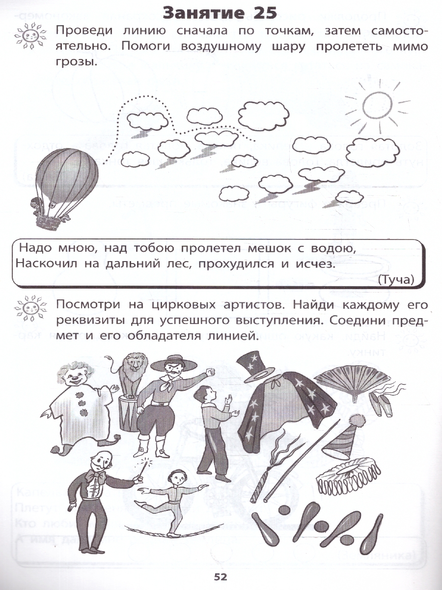 Обложка книги Интеллектуальное развитие дошкольников 5-6 лет. Тетрадь, Автор Губенко М. Г., издательство Издательство Интеллект-центр | купить в книжном магазине Рослит