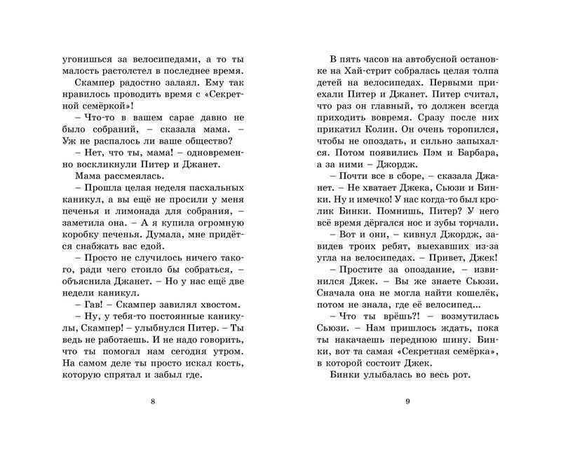 Обложка Загадочная история со скрипкой. Кн.10 / Детский детектив. Секретная семерка, издательство Махаон | купить в книжном магазине Рослит