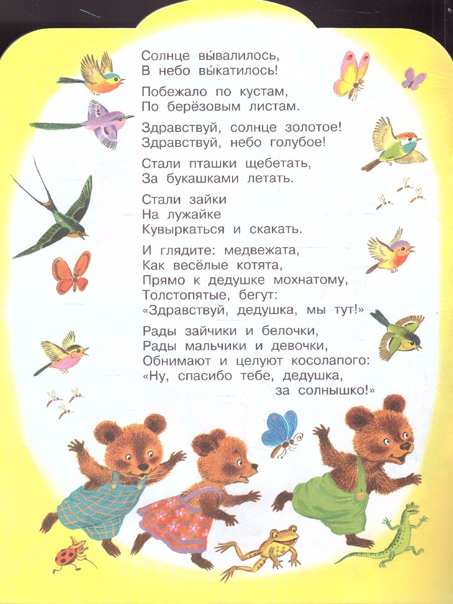 Обложка Краденое солнце. Чуковский К.И. /МалышЧитай, издательство АСТ | купить в книжном магазине Рослит