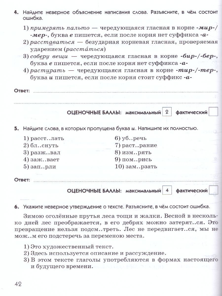 Обложка книги Русский язык 5 класс. Тесты. Вертикаль. ФГОС, Автор Капинос В. И. Пучкова Л.И. Гостева Ю.Н., издательство Просвещение/Союз                                   | купить в книжном магазине Рослит