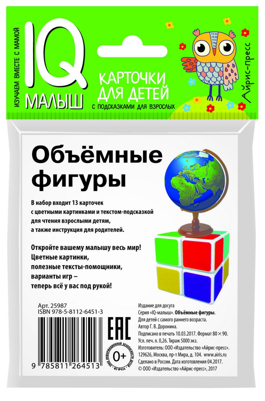 Обложка книги Умный малыш Объёмные фигуры Набор карточек для детей, Автор , издательство Айрис | купить в книжном магазине Рослит