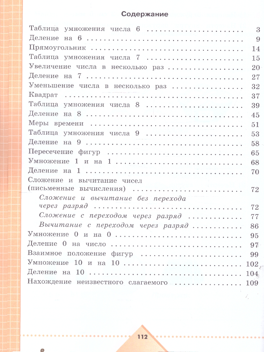 Обложка книги Алышева Математика 4кл. Рабочая тетрадь в 2-х частях. Часть 2(для обучающихся с интел.наруш)(Просв.), Автор Алышева Т.В., издательство Просвещение | купить в книжном магазине Рослит