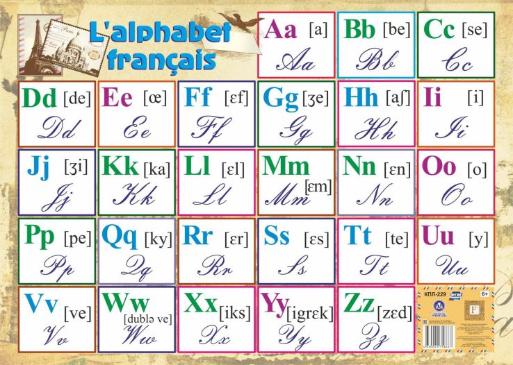 Обложка книги Плакат учебный "Французский алфавит": Формат А2, Автор , издательство Учитель | купить в книжном магазине Рослит