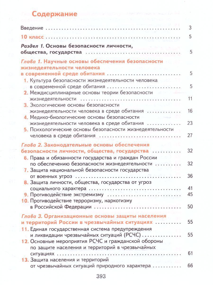Обложка книги Основы безопасности жизнедеятельности 10-11 класс. Базовый уровень. Учебник, Автор Ким С.В. Горский В.А., издательство Вентана-Граф | купить в книжном магазине Рослит