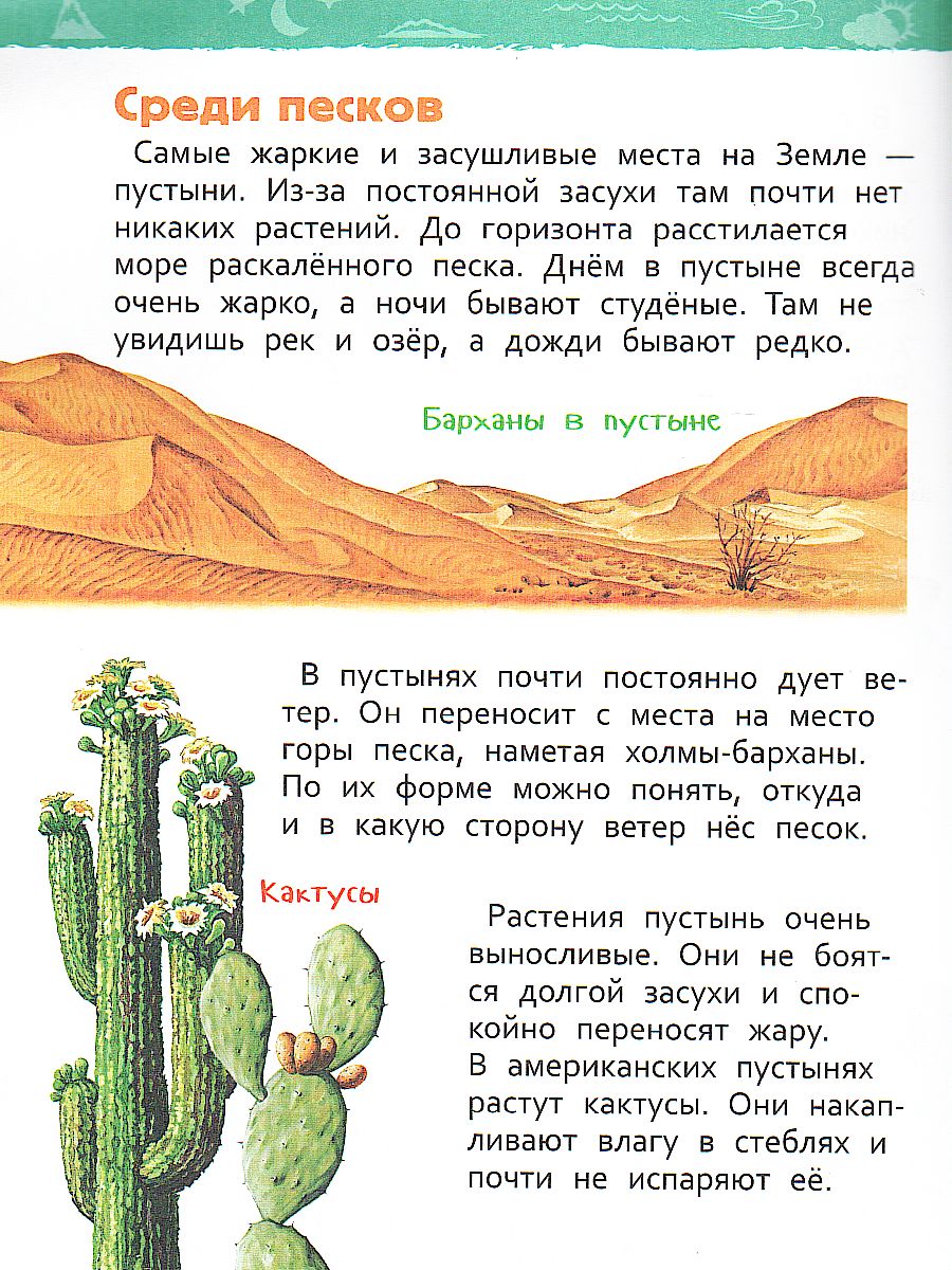 Обложка Планета Земля (Энциклопедия для детского сада), издательство РОСМЭН | купить в книжном магазине Рослит