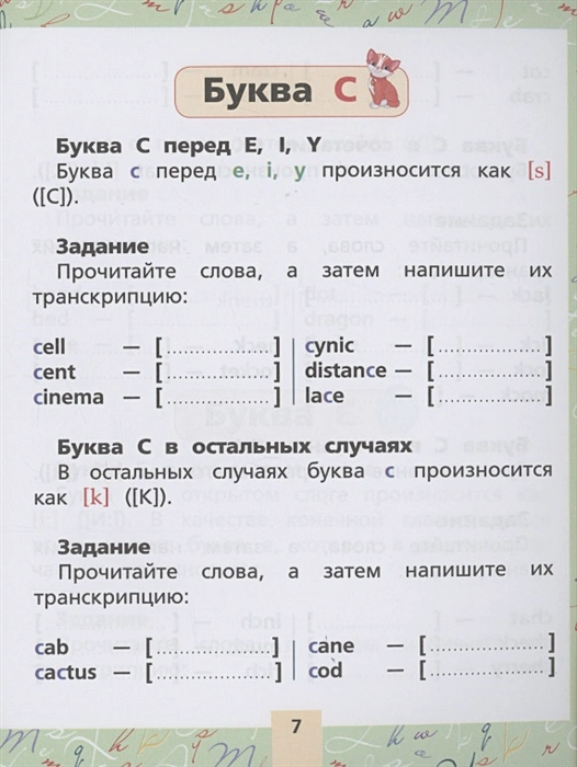Обложка книги Английский язык. Тренажер по чтению и письму для начальной школы. Учимся на пятёрки, Автор Матвеев С.А., издательство АСТ | купить в книжном магазине Рослит