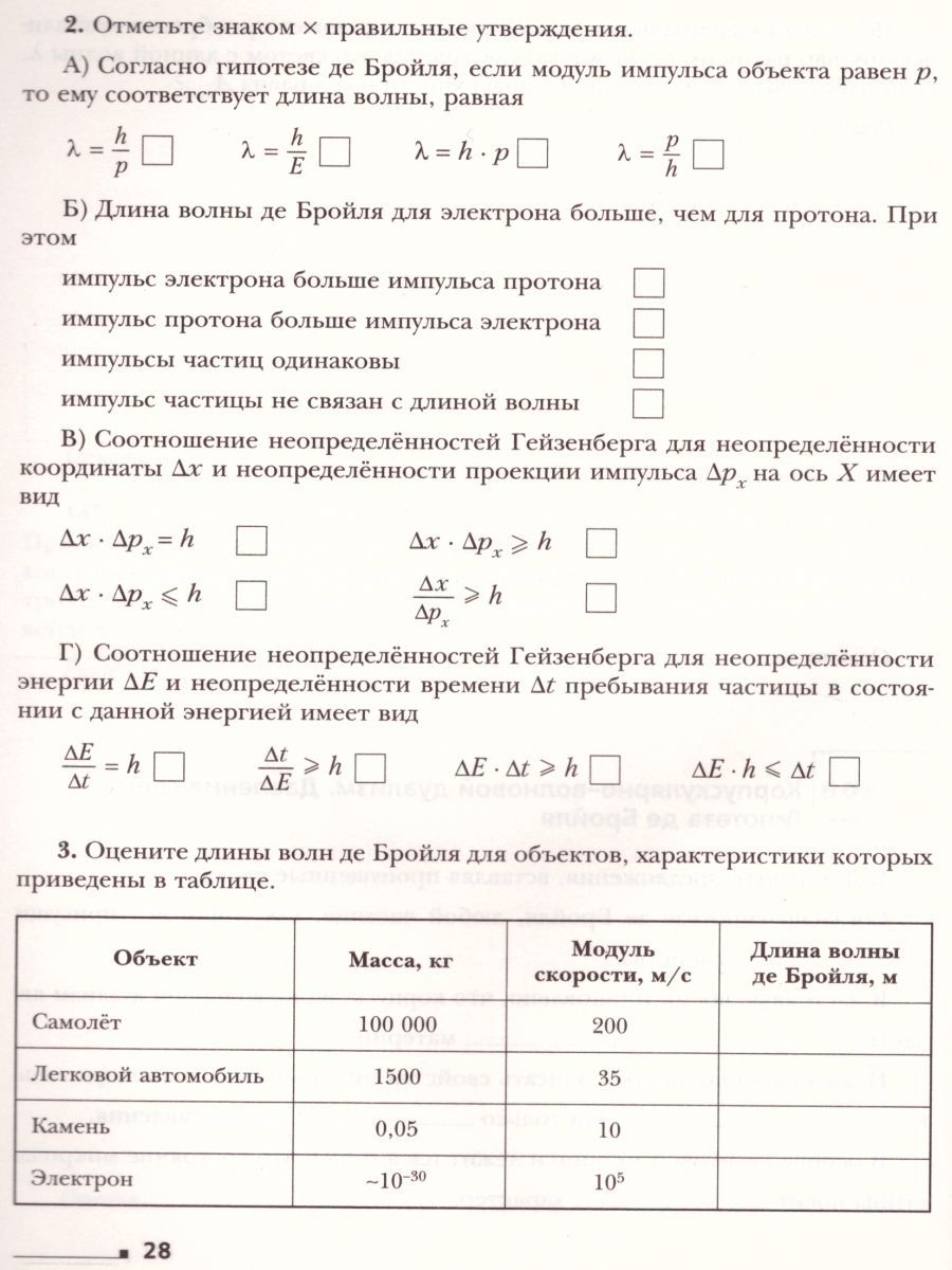 Обложка книги Физика 11 класс. Углублённый уровень. Рабочая тетрадь №4. ФГОС, Автор Грачёв А.В., издательство Просвещение/Союз                                   | купить в книжном магазине Рослит