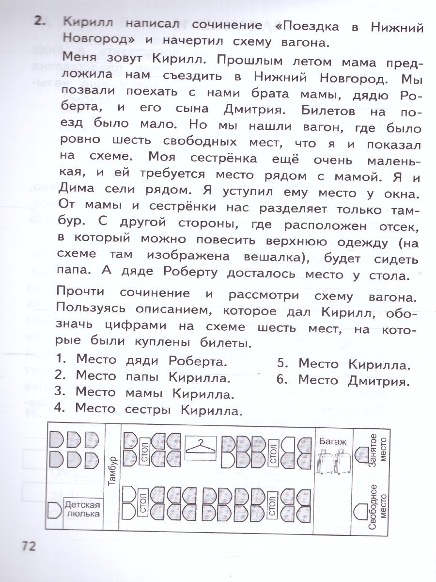 картинка ВПР Математика 4 класс. Тренажер ФГОС от магазина Рослит