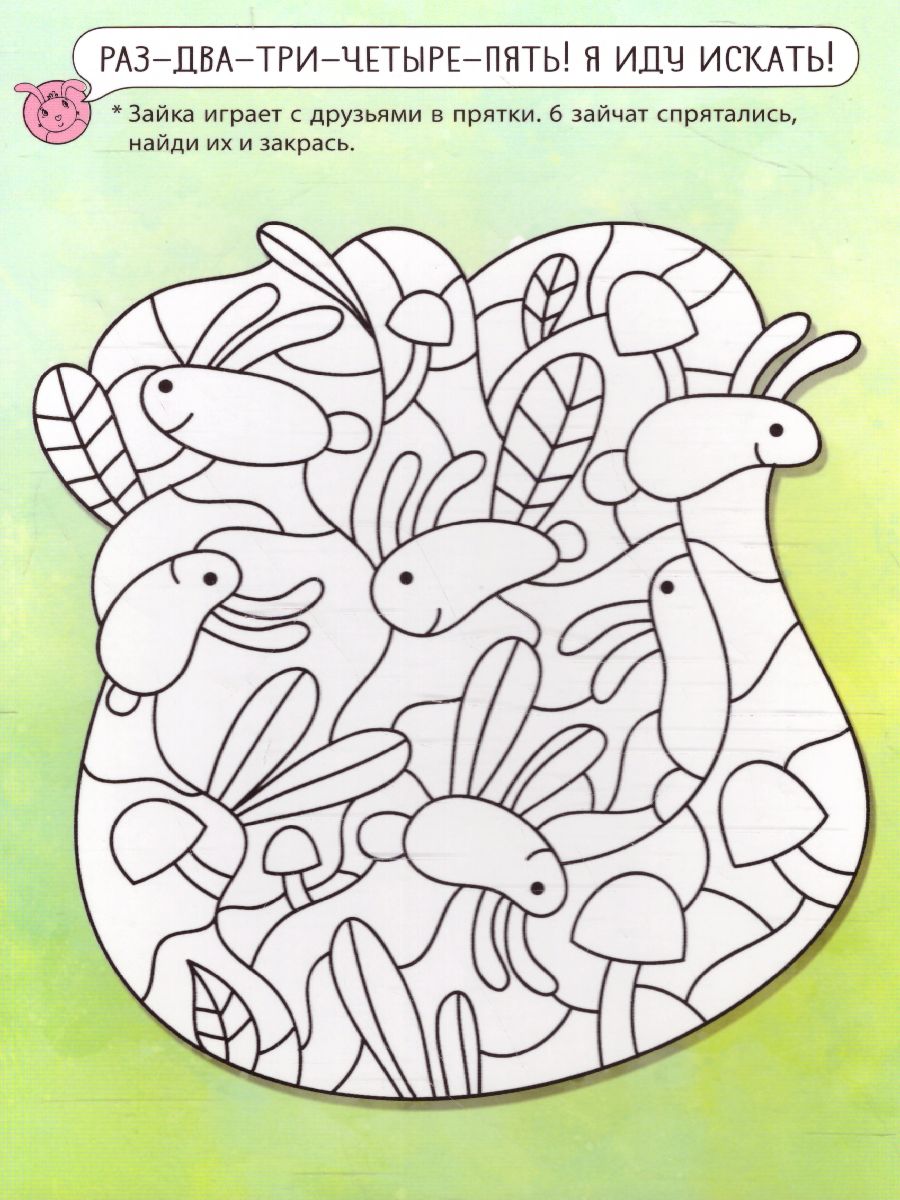 Обложка книги Удивительные приключения в лесу. Комплект Развитие воображения и речи 2-4 года, Автор , издательство Маленький гений-Пресс | купить в книжном магазине Рослит