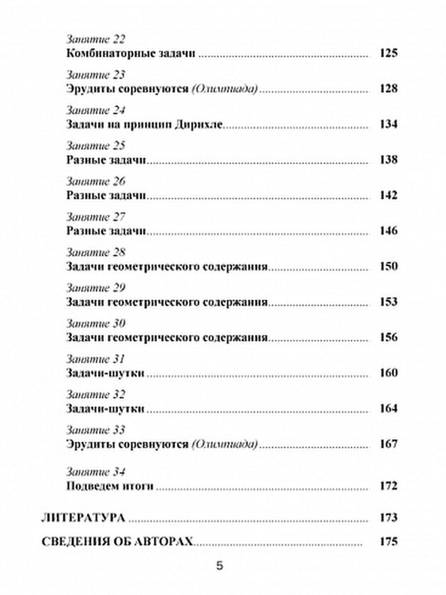 Обложка книги Эрудит. Математика с увлечением 2 класс. Методическое пособие, Автор Касель Н.С. Шалагина И.В., издательство Планета | купить в книжном магазине Рослит