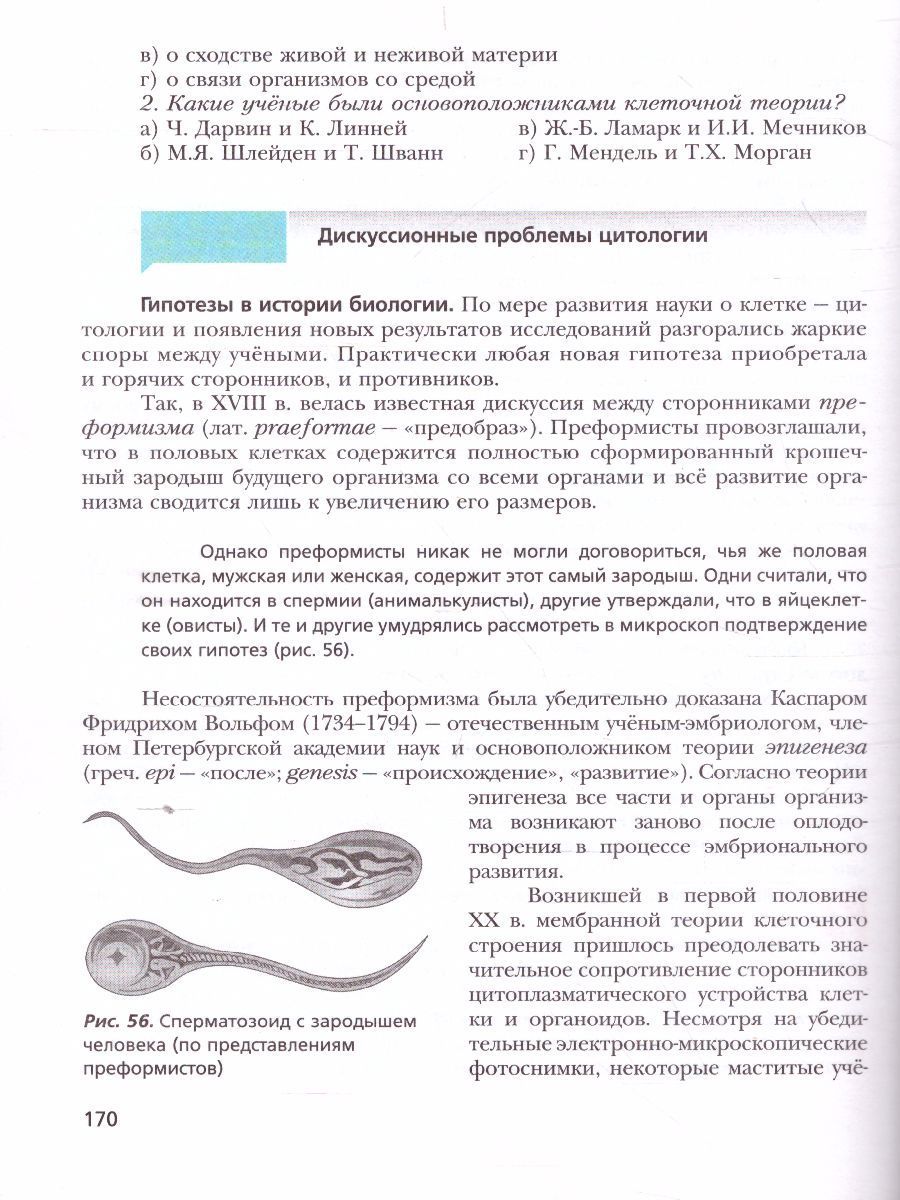 Обложка книги Биология 11 класс. Базовый уровень. Учебник. ФГОС, Автор Пономарева И.Н., издательство Вентана-Граф | купить в книжном магазине Рослит