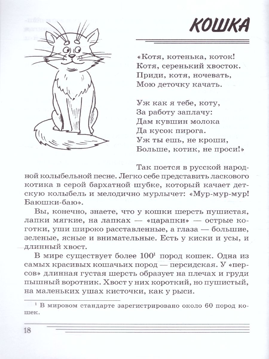 Обложка книги Домашние животные. Какие они? Знакомство с окружающим миром, развитие речи, Автор Шорыгина Т.А., издательство ГНОМ | купить в книжном магазине Рослит