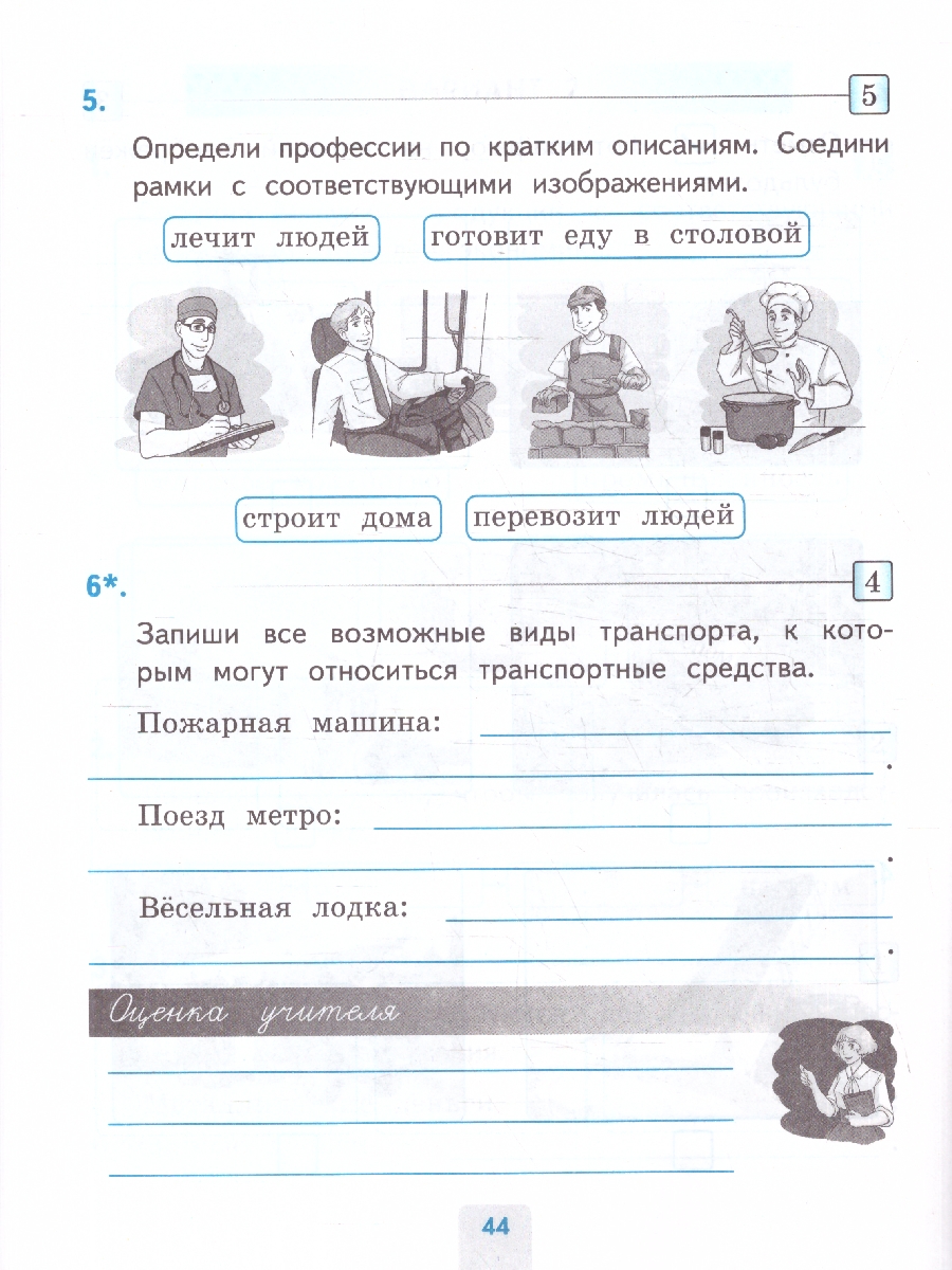 Обложка книги Окружающий мир 2 класс. Проверочные работы. К новому учебнику. ФГОС Новый, Автор Погорелова Н. Ю., издательство Экзамен | купить в книжном магазине Рослит