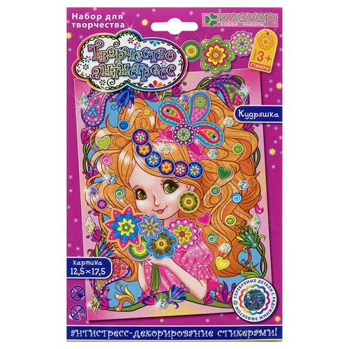 Обложка Набор для картины "Кудряшка" (антистресс), издательство Клевер | купить в книжном магазине Рослит