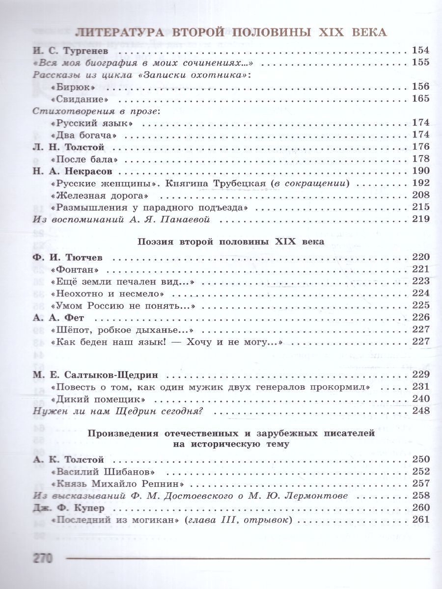 Обложка книги Литература 7 класс. Учебник в  2-х частях. Часть 1 (ФП2022), Автор Коровина В.Я. Журавлев В.П. Коровин В.И., издательство Просвещение | купить в книжном магазине Рослит