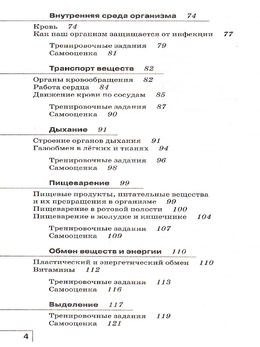 Обложка книги Биология 8 класс. Рабочая тетрадь, Автор Сивоглазов В.И., издательство Просвещение | купить в книжном магазине Рослит