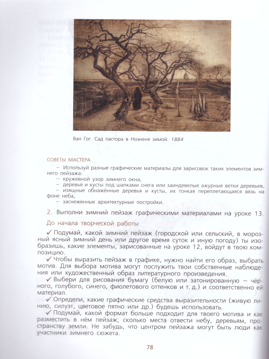 картинка Изобразительное искусство 5 класс. Учебник с online поддержкой. ФГОС от магазина Рослит
