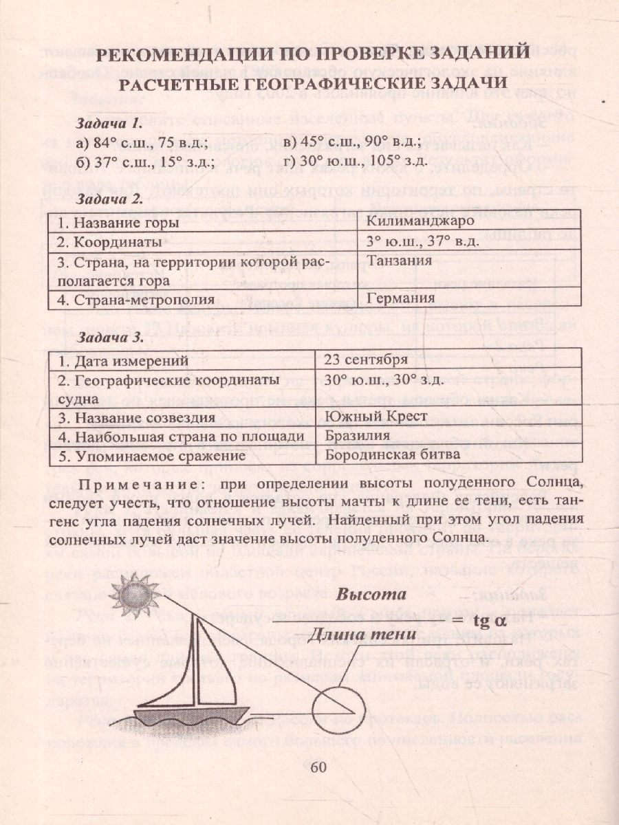 Обложка книги Географические задачи 8-11 класс: виды, содержание, подходы к решению, Автор Синицын И.С. Купцов С.Е., издательство Учитель | купить в книжном магазине Рослит