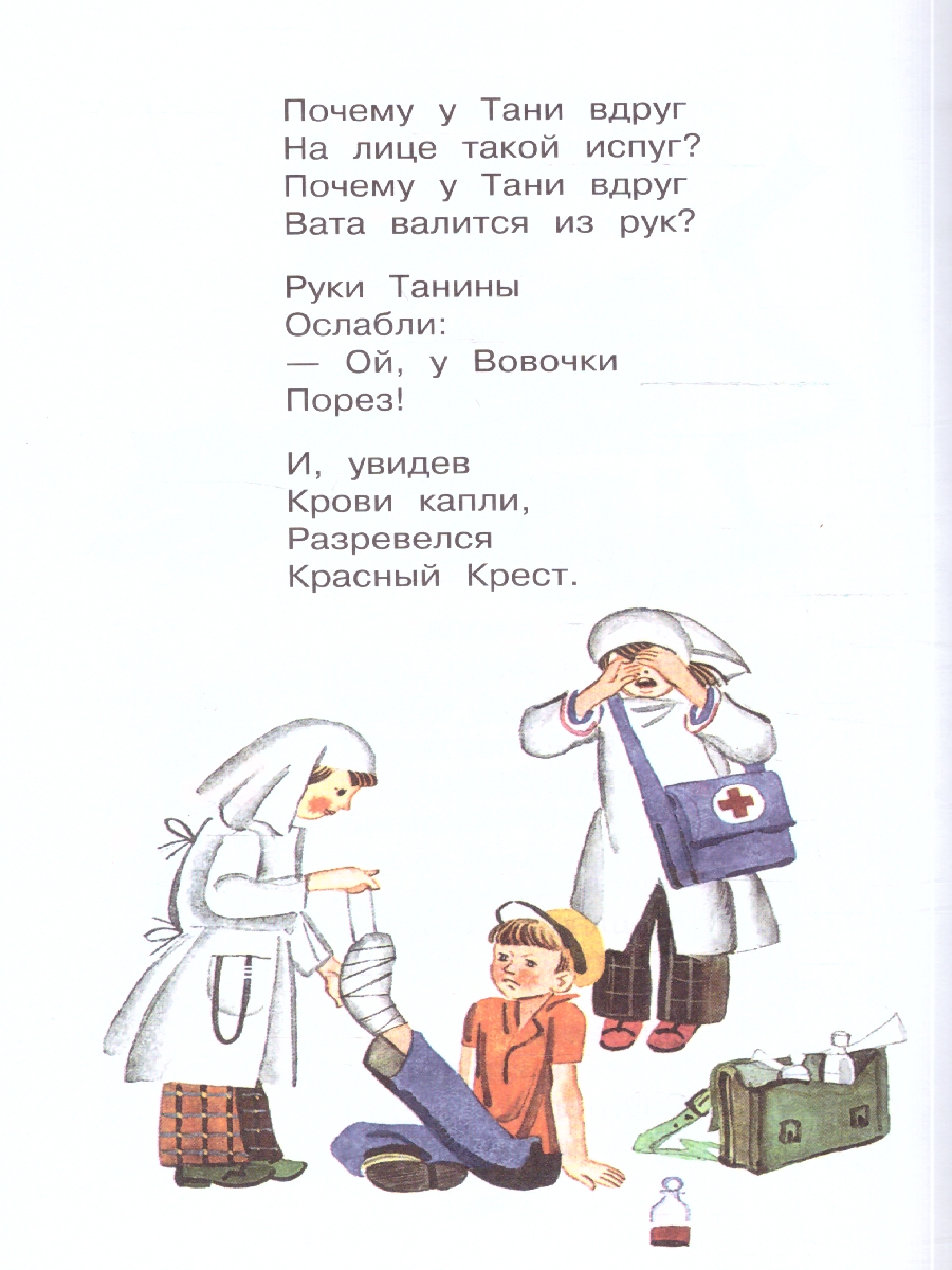 Обложка книги Мы с Тамарой. Стихи. Бибилиотека начальной школы, Автор Барто А. Л., издательство АСТ | купить в книжном магазине Рослит