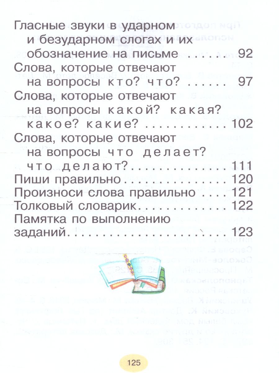 Обложка книги Русский язык 1 класс. Учебное пособие, Автор Рамзаева Т.Г. Савельева Л.В., издательство Просвещение | купить в книжном магазине Рослит