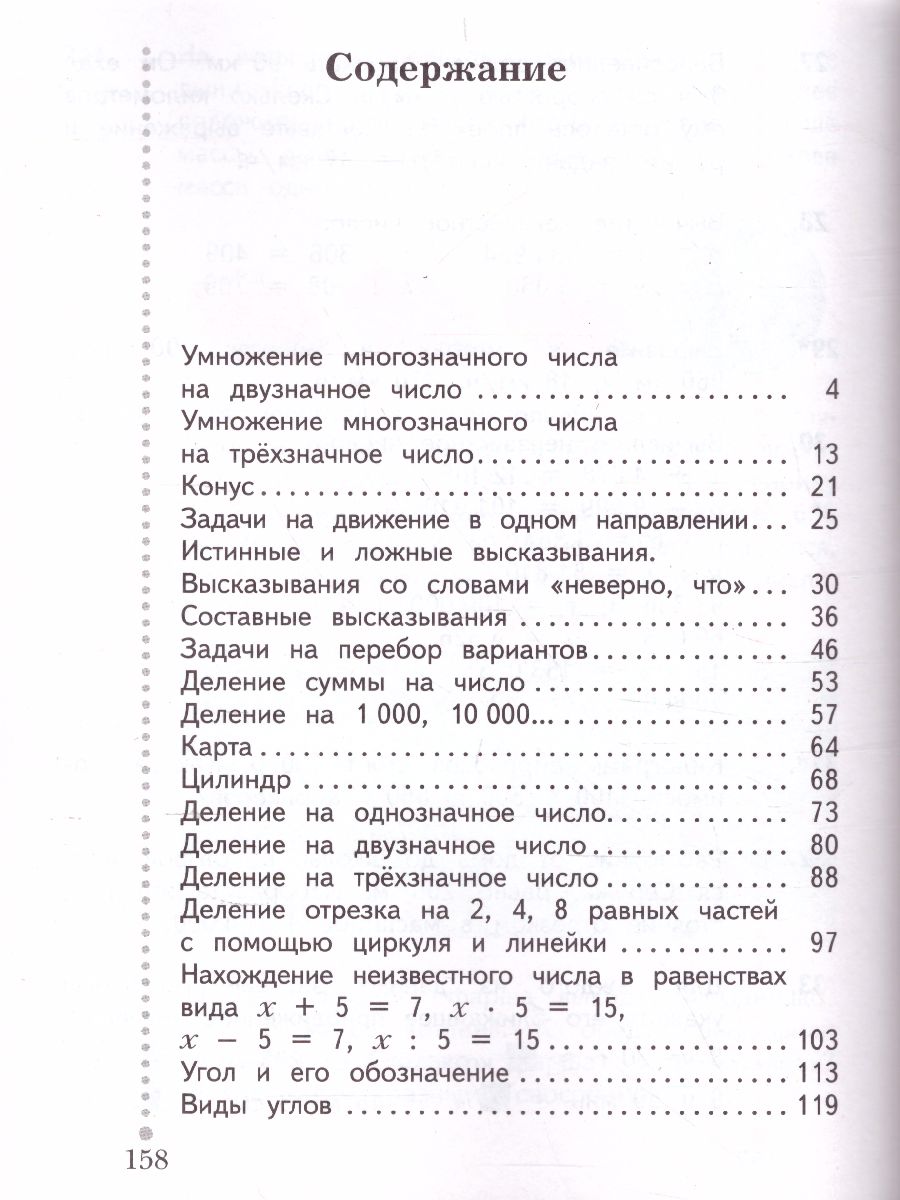 картинка Математика 4 класс. Учебник. Часть 2. ФГОС от магазина Рослит