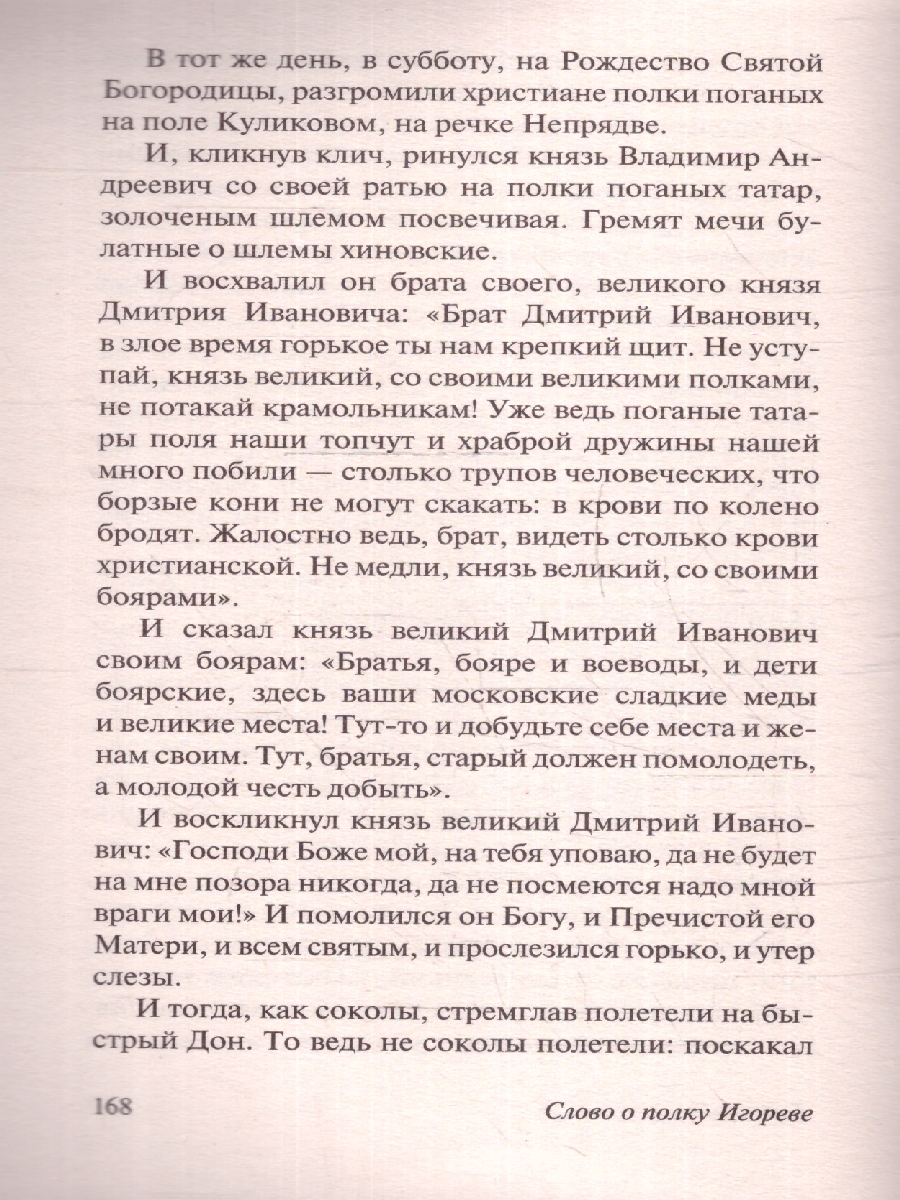Обложка книги Слово о полку Игореве. Эксклюзив: Русская классика, Автор ., издательство АСТ | купить в книжном магазине Рослит
