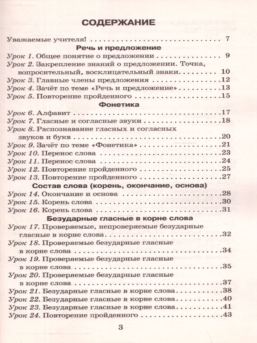 Обложка книги Русский язык 2 класс. Упражнения и тесты для каждого урока, Автор Узорова О.В. Нефёдова Е.А., издательство АСТ | купить в книжном магазине Рослит