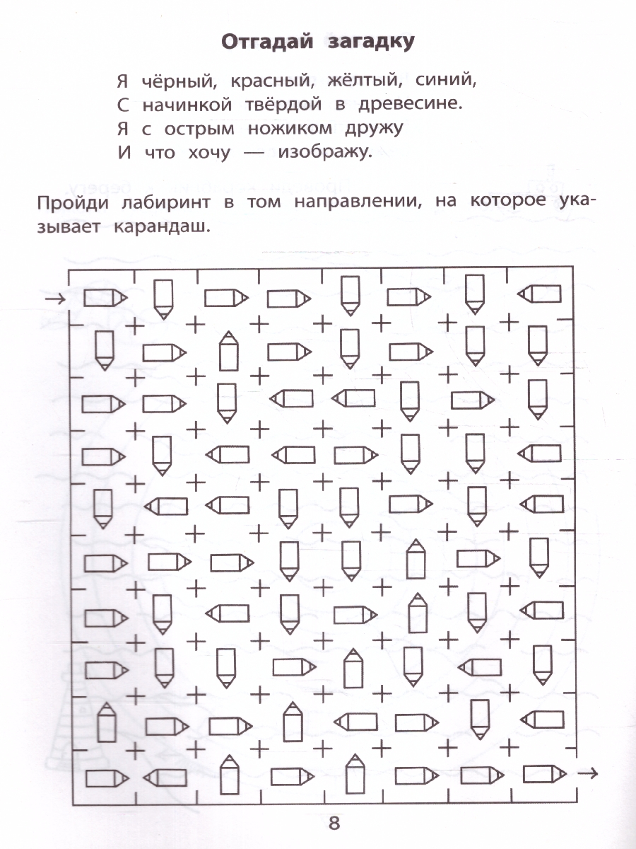 Обложка книги Обучающие лабиринты: загадки: 6-7 лет, Автор Субботина Е. А., издательство Феникс ТД                                          | купить в книжном магазине Рослит