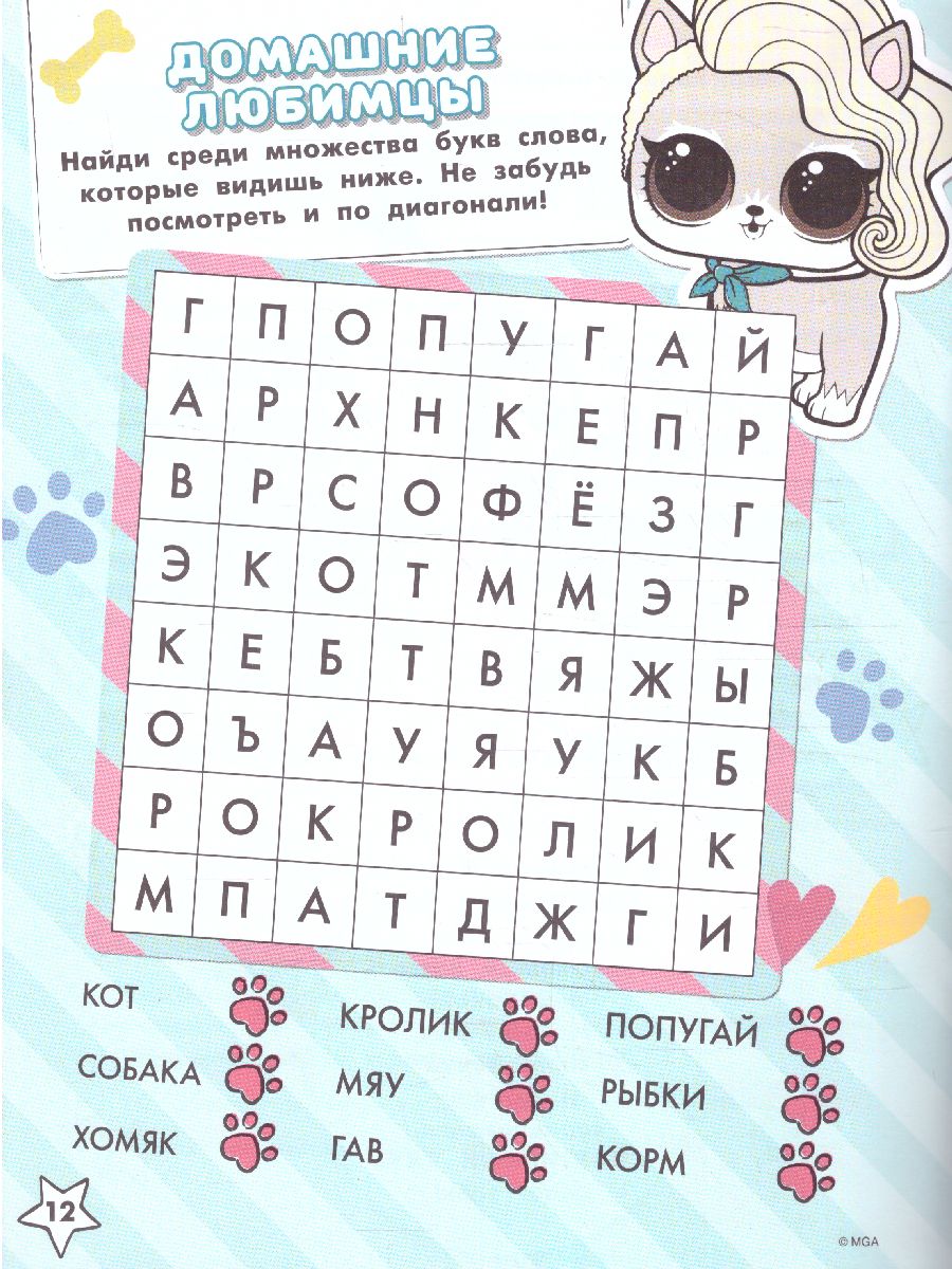 Обложка L.O.L. Surprise. Раскраски и задания для маленьких бунтарок. /L.O.L. Surprise, издательство АСТ | купить в книжном магазине Рослит