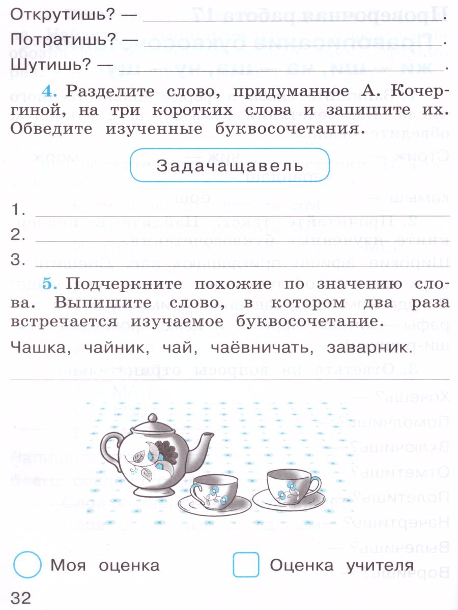 Обложка книги Руский язык 1 класс. Проверочные работы. УМК "Перспектива", Автор Михайлова С.Ю., издательство Просвещение | купить в книжном магазине Рослит