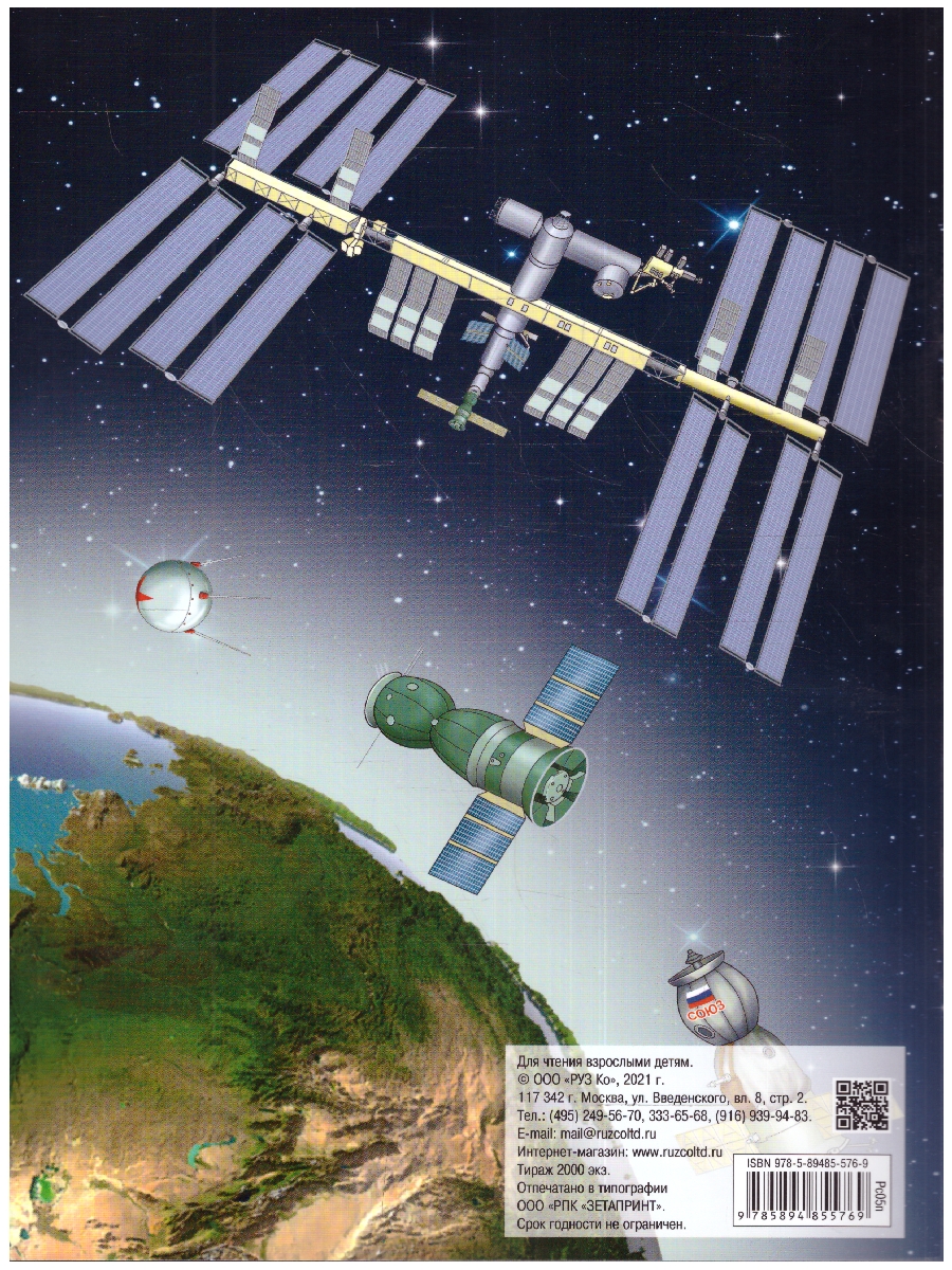 Обложка книги Раскраска с наклейками. Космос, Автор , издательство РУЗ Ко | купить в книжном магазине Рослит