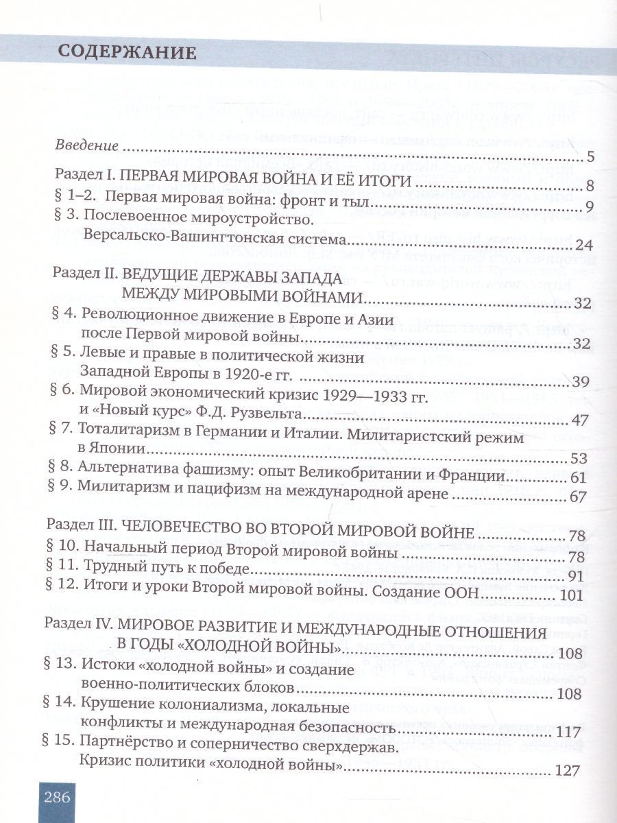 Обложка книги Всеобщая История 10-11 класс. Новейшая история 1914 г.-начало XXI века. Учебник. Базовый и углубленный уровни, Автор Загладин Н.В. Белоусов Л.С., издательство Русское слово | купить в книжном магазине Рослит
