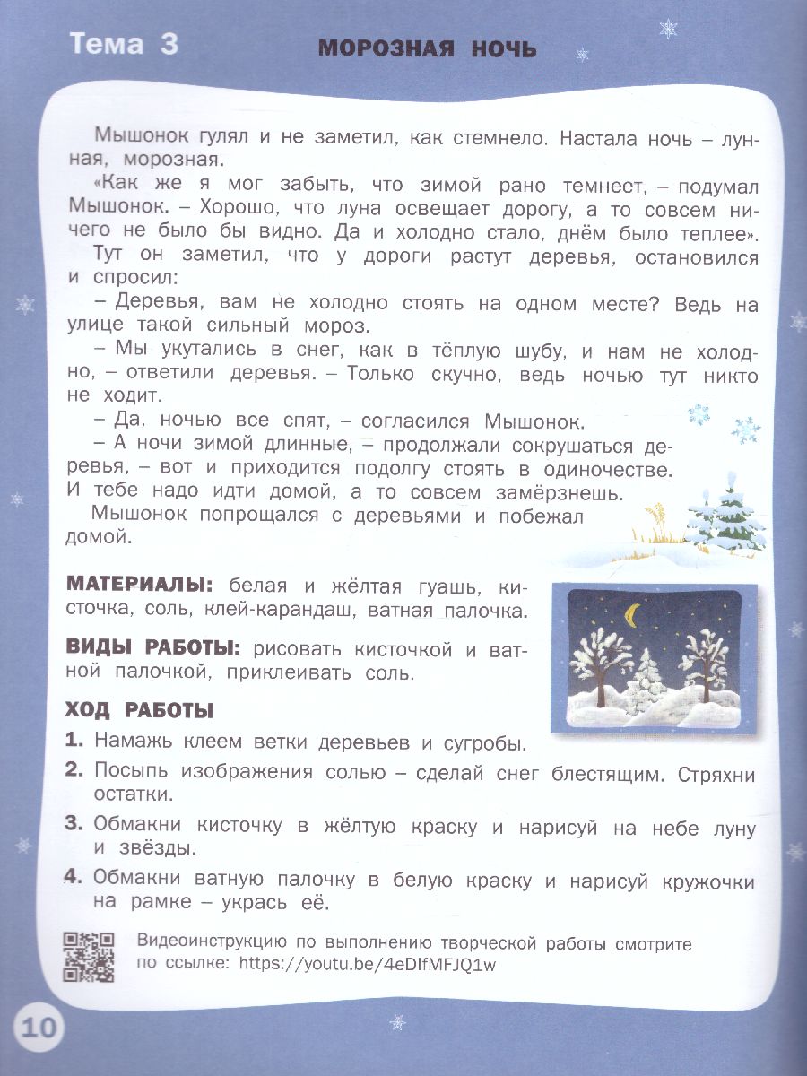 Обложка книги Творческие задания. Времена года: Зима 6+ / УМ (Вако), Автор Ульева Е.А., издательство Вако | купить в книжном магазине Рослит