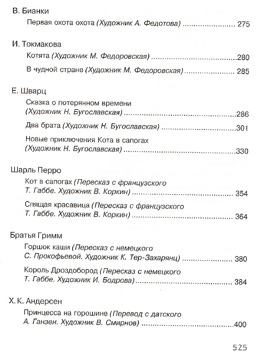 Обложка Полная хрестоматия для начальной школы (нов.обл.), издательство Махаон | купить в книжном магазине Рослит