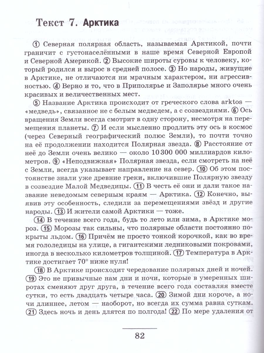 Обложка книги Русский язык 7 класс. Текущий и итоговый контроль: контрольно-измерительные материалы. ФГОС, Автор Русинова Л.В., издательство Русское слово | купить в книжном магазине Рослит