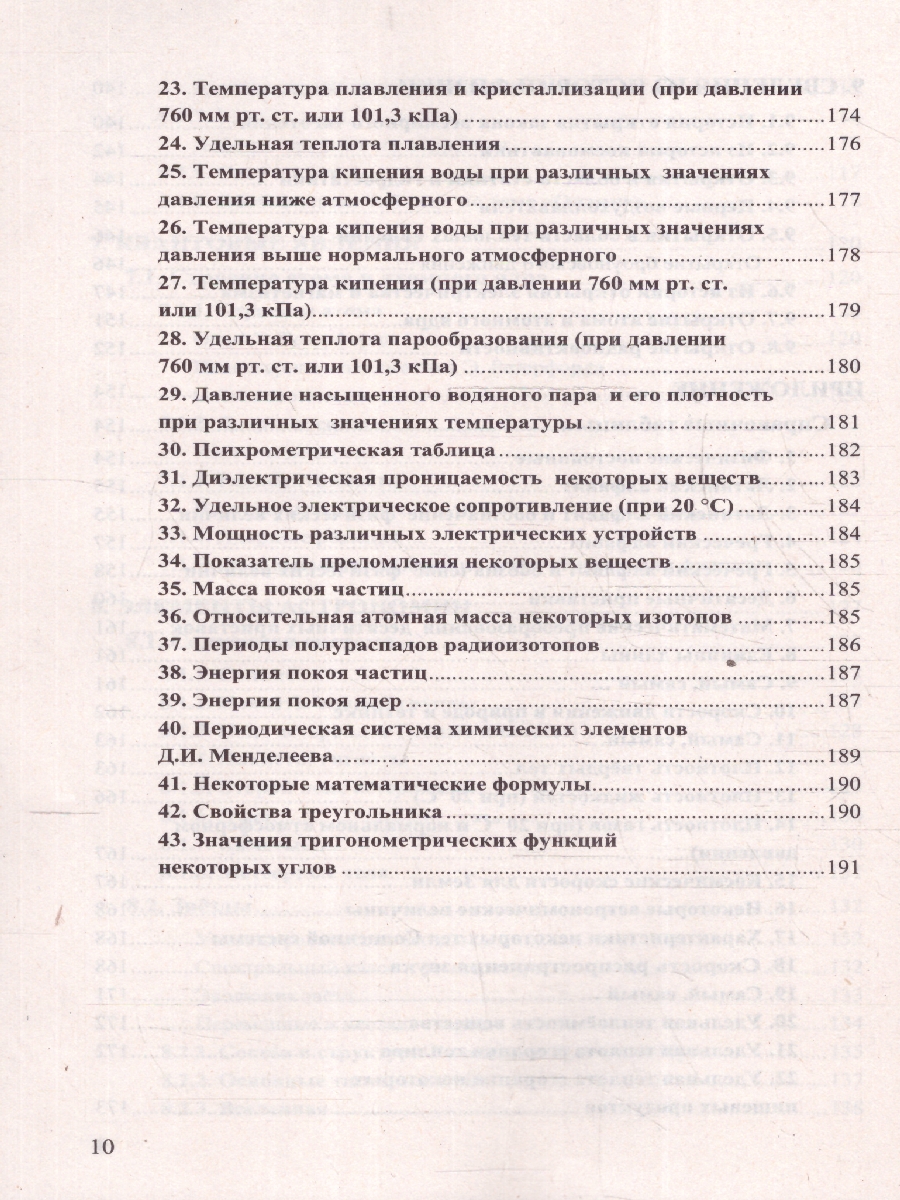 Обложка книги Физика 7-9 классы. Справочник. ФГОС НОВЫЙ, Автор Громцева О.И., издательство Экзамен | купить в книжном магазине Рослит